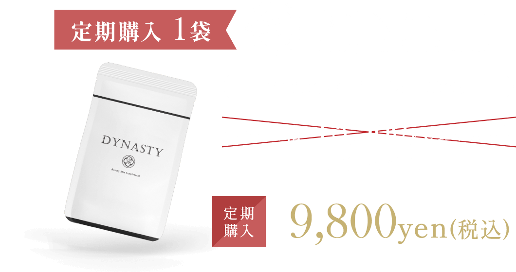 【定期購入1袋】DYNASTY - Beauty Mix Supplement（1袋90錠入り / 1日3～5錠飲用）【定期購入】9,800yen(税込)